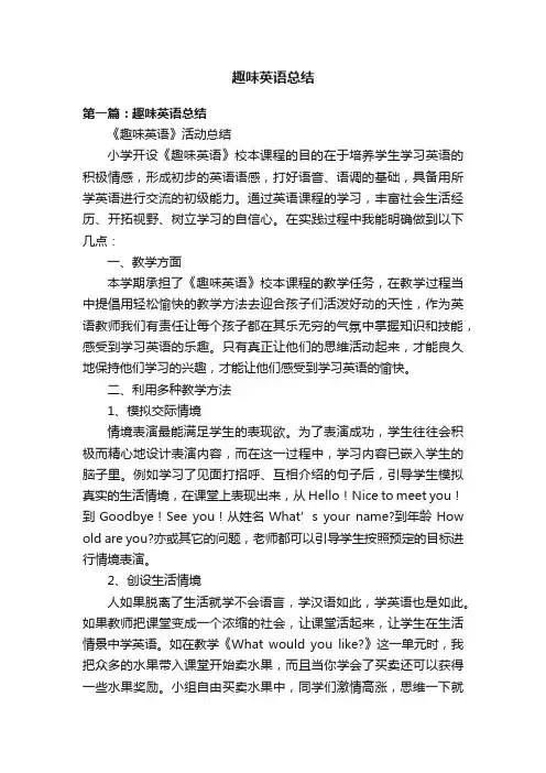 趣味英语总结