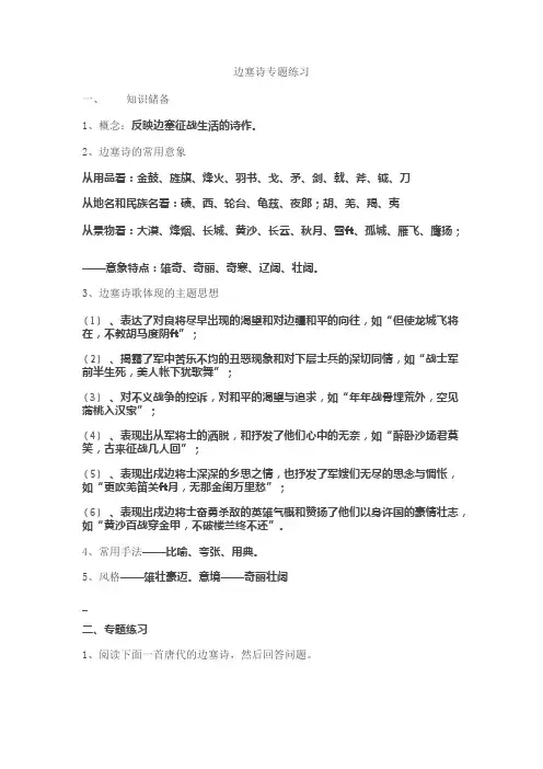 边塞诗专题练习(可编辑修改word版)