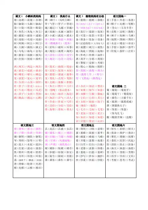 人教版语文二年级上全册生字组词