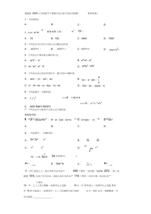 湘教版2020七年级数学下册期中综合复习培优训练题3(附答案)