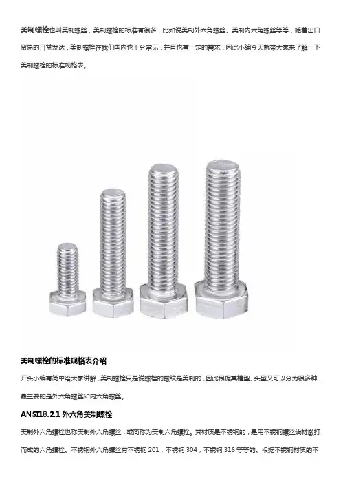 美制螺纹尺寸对照【一览表】