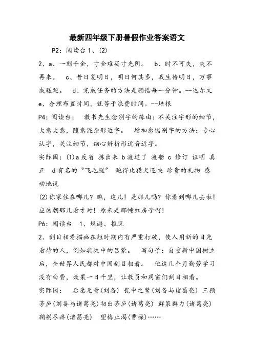 最新四年级下册暑假作业答案语文