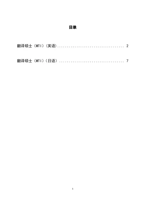东北大学专业型外国语学院