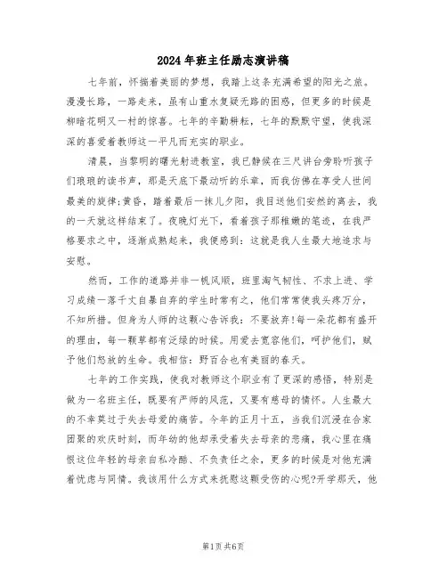 2024年班主任励志演讲稿(3篇)