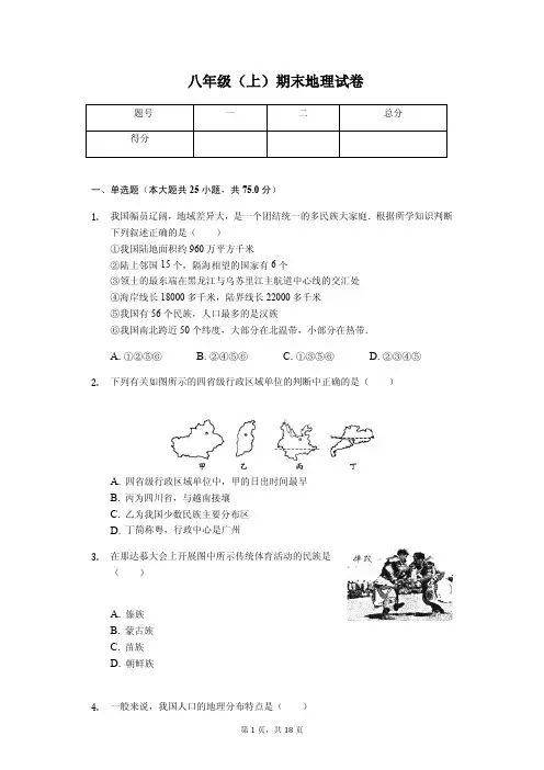 山东省滨州市 八年级(上)期末地理试卷(含答案)
