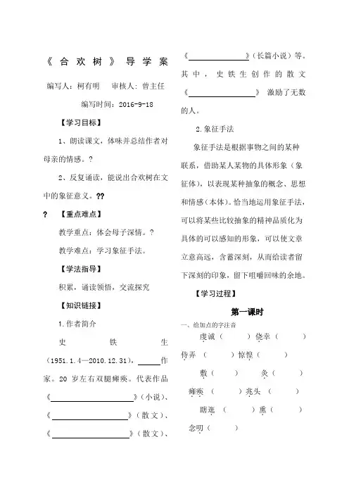 合欢树》导学案+答案