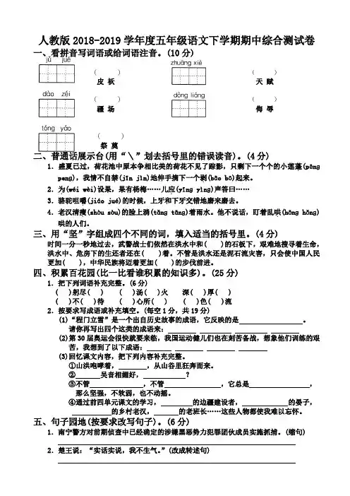 人教版2018-2019学年度小学五年级语文下学期期中测试题(2)