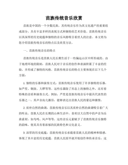 苗族传统音乐欣赏