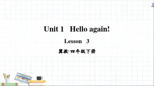 冀教版英语四年级下册unit 1 Hello again Lesson 3教学课件
