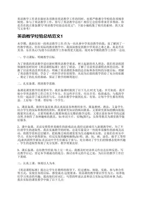 英语教学经验总结范文