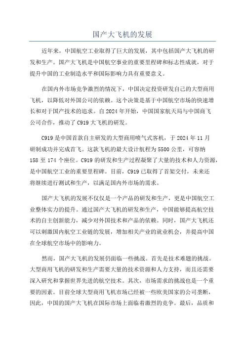国产大飞机的发展