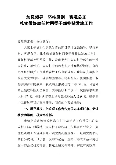 离任干部补贴发放工作报告