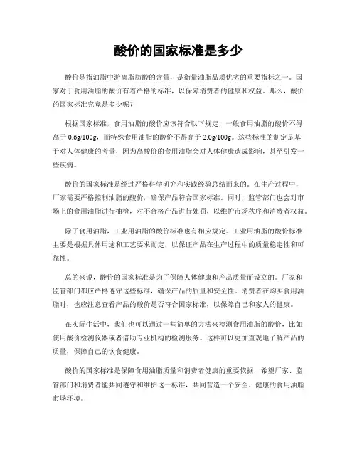 酸价的国家标准是多少