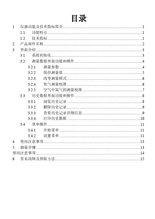 [VIP专享]S20HOP氢气纯度分析仪说明书(090510)_CN