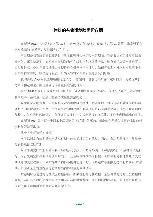物料的有效期复验期贮存期之间区别联系
