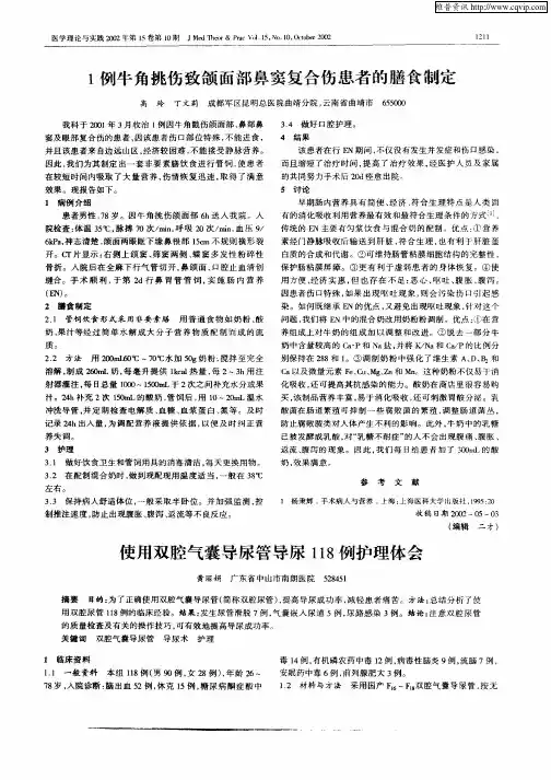 使用双腔气囊导尿管导尿118例护理体会