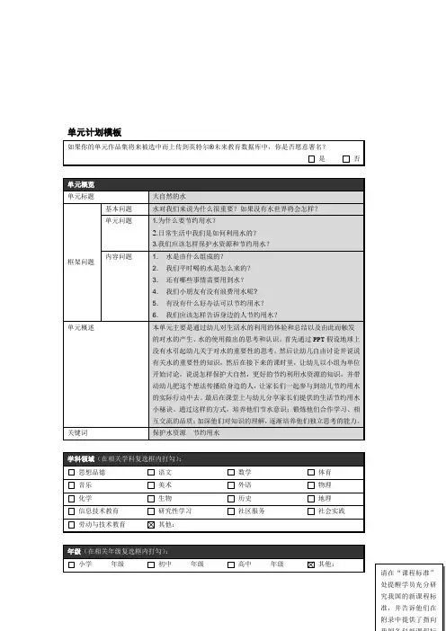 节约用水-幼儿园大班课件