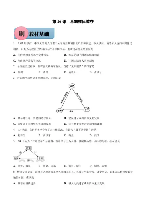 第16课早期殖民掠夺【必刷题】年九年级历史上册同步练习(部编版)含答案