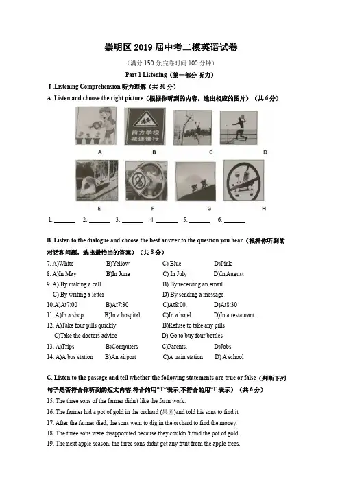 上海市崇明区2019届中考二模英语试卷