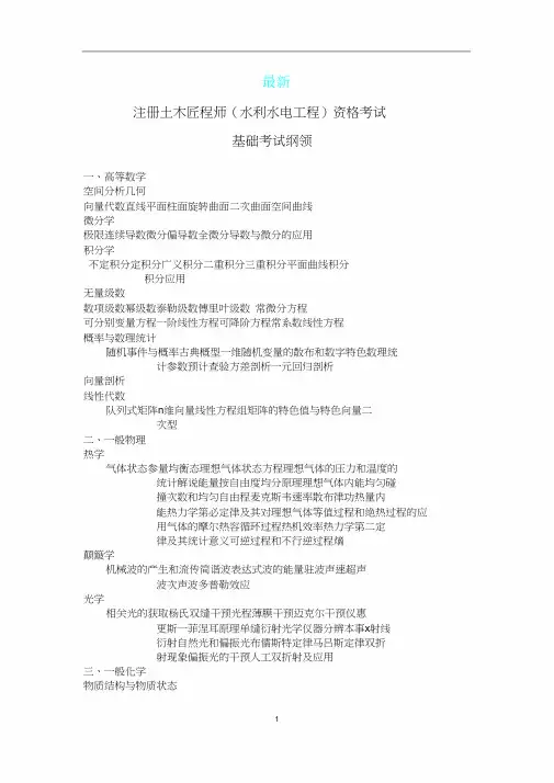 注册土木工程师水利水电工程基础考试大纲大纲教材