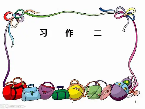 未来的——三年级下册作文PPT课件