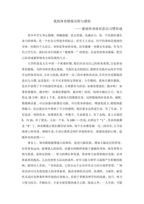 我的体育锻炼历程与感悟,兼谈终身体育意识习惯形成