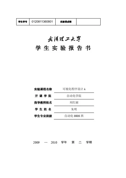 VB最综版实验报告