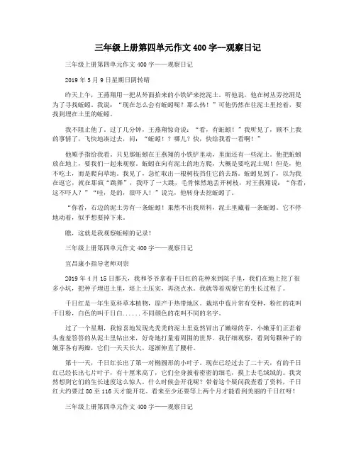 三年级上册第四单元作文400字--观察日记