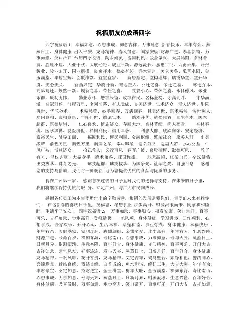 祝福朋友的成语四字