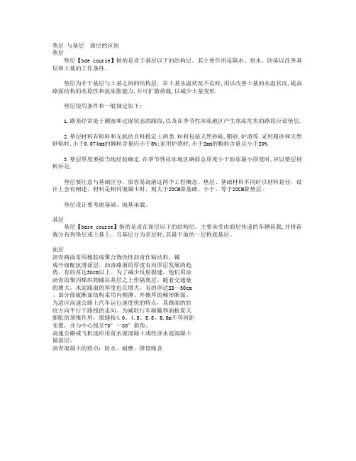104947_市政道路垫层 与基层  面层的区别