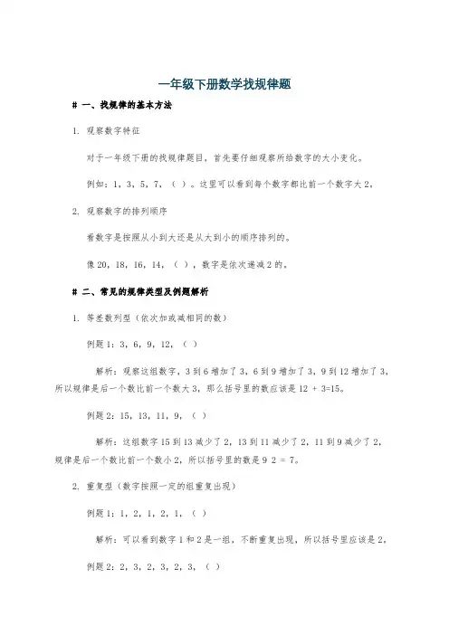 一年级下册数学找规律题