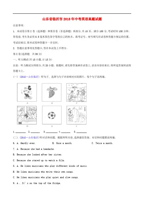 山东省临沂市2018年中考英语真题试题(含解析)