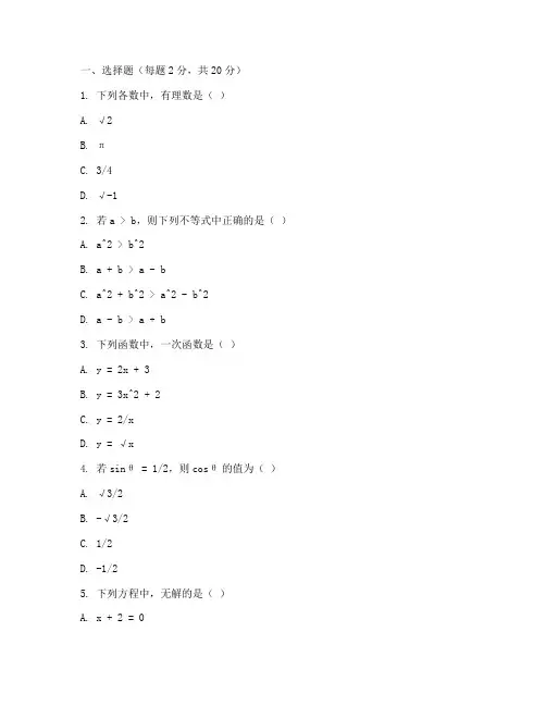 成人高考高升专数学试卷