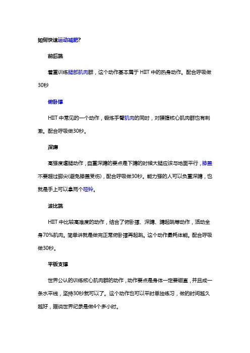 【佳速减重减肥训练营】如何快速运动减肥