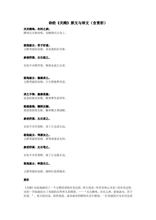 初中语文文言文诗经《关雎》原文与译文(含赏析)