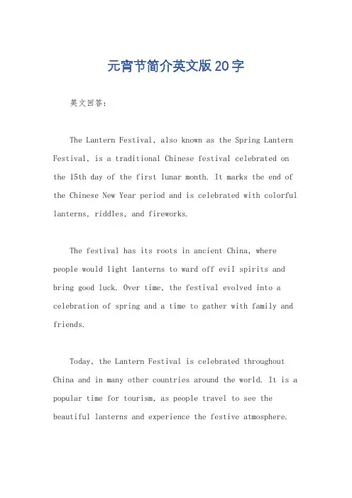 元宵节简介英文版20字