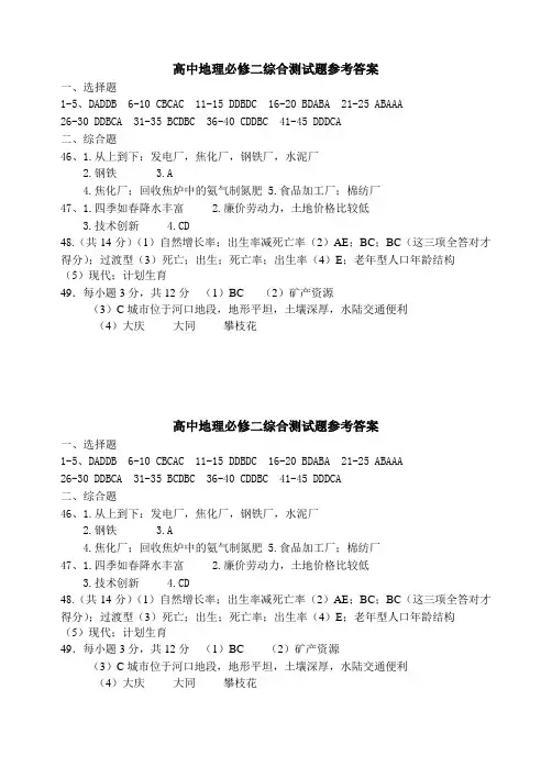 高中地理必修二综合测试题参考答案