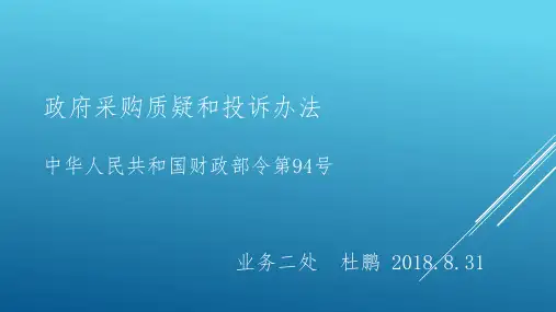 中华人民共和国财政部令第94号
