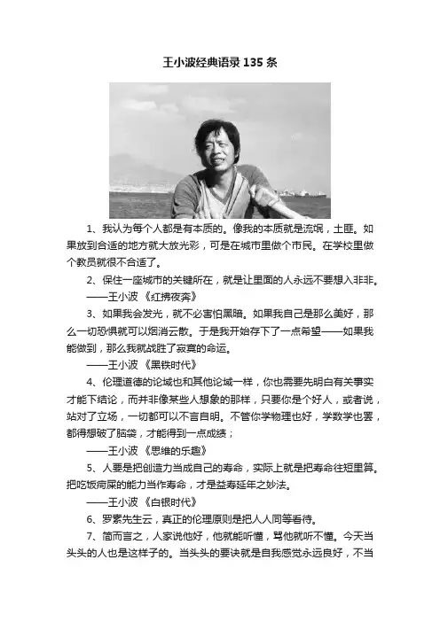 王小波经典语录135条