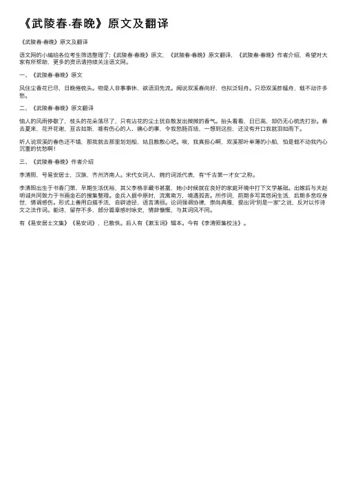 《武陵春·春晚》原文及翻译