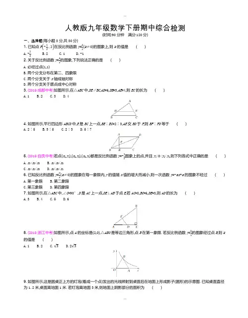 2018-2019学年人教版九年级数学下期中综合检测试卷-附参考答案