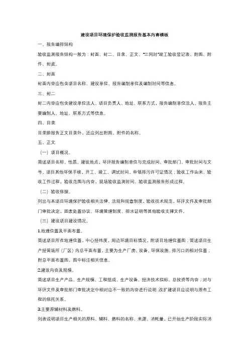 建设项目环境保护验收监测报告基本内容模板
