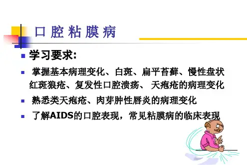 口腔粘膜病--口腔组织病理学PPT课件