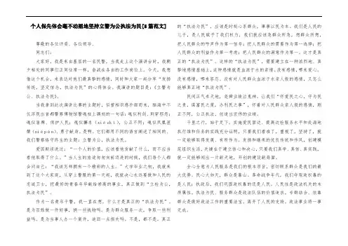 个人保先体会毫不动摇地坚持立警为公执法为民[5篇范文]
