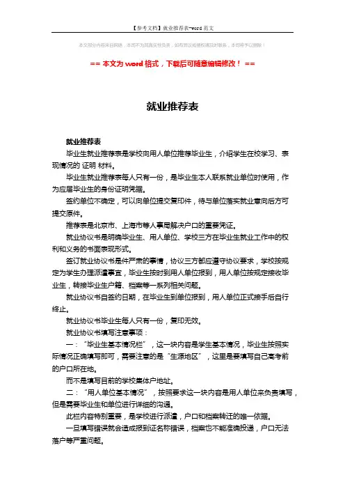 【参考文档】就业推荐表-word范文 (3页)