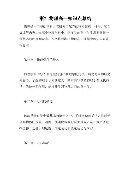 浙江物理高一知识点总结