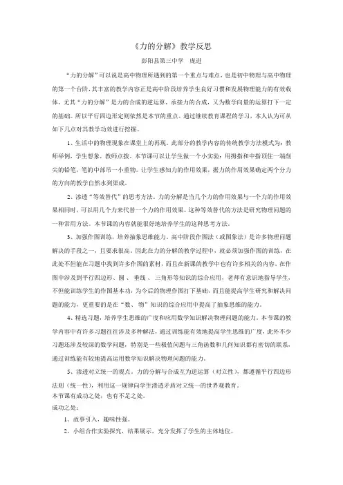 力的分解教学反思
