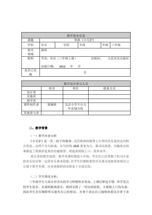 《小毛驴》