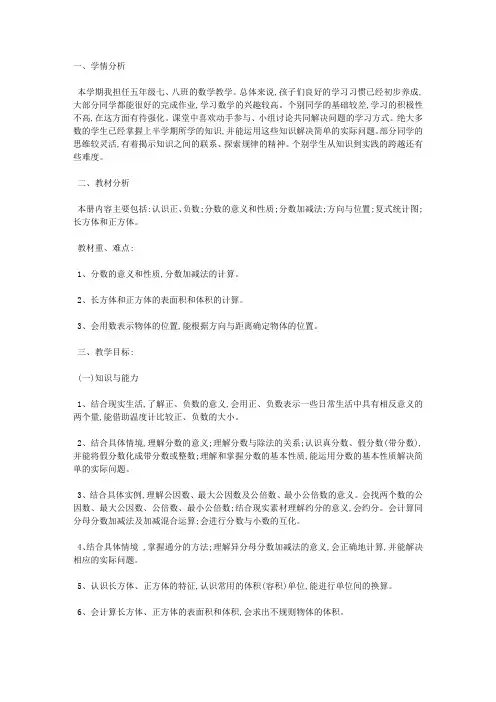 五年级数学下册备课教案