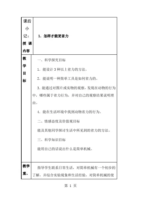 冀教版五年级科学下册教案